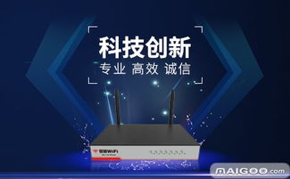 連接未來，創(chuàng)造無限可能 寰創(chuàng)通信科技與商業(yè)Wi-Fi無線覆蓋方案