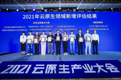 全面云原生化時(shí)代來臨 2021云原生產(chǎn)業(yè)大會(huì)在京召開，通信科技領(lǐng)域技術(shù)開發(fā)迎來新篇章